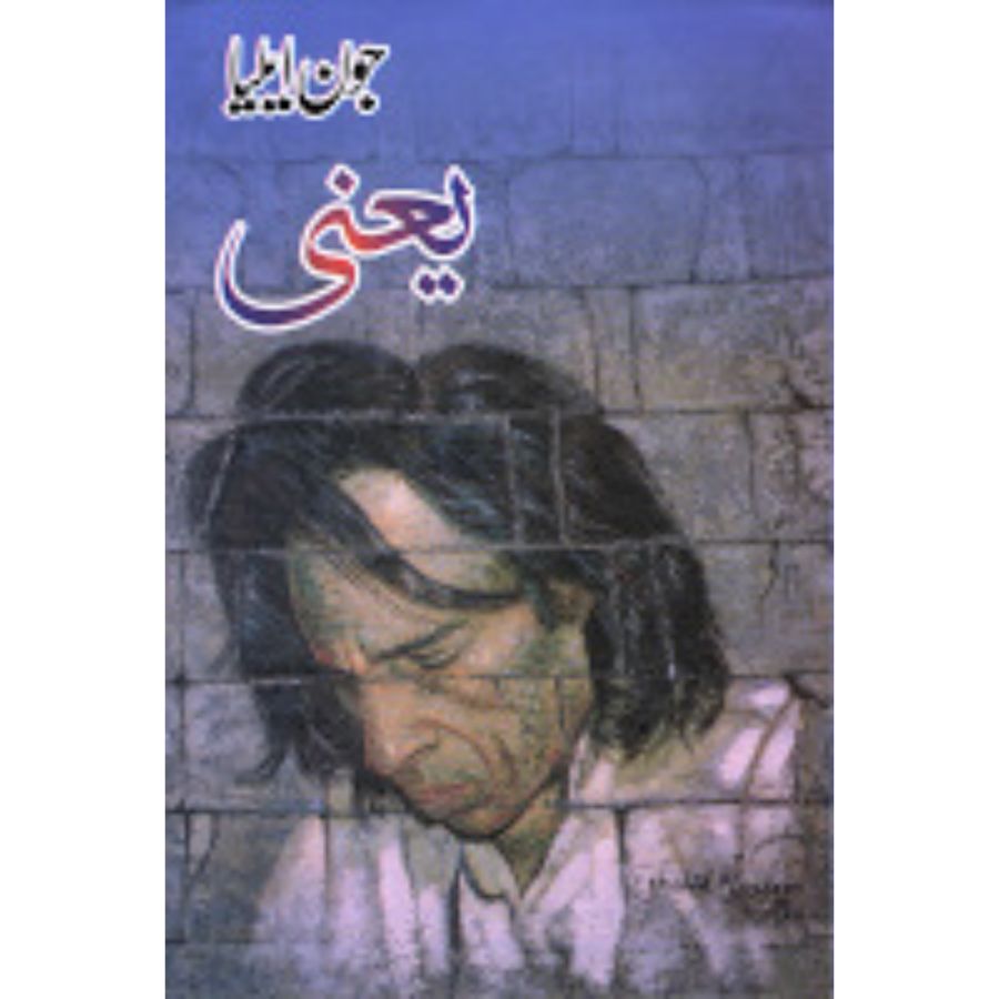 Yaani / یعنی  by Jaun Elia