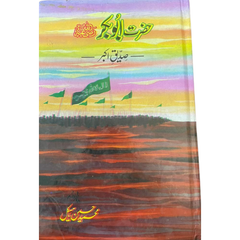 Hazrat Abu Bakar  R.A by Muhammad Hussain Haikal